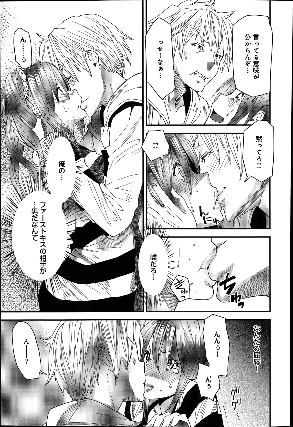 [Ooshima Ryou] Torikae Appli page 27 full