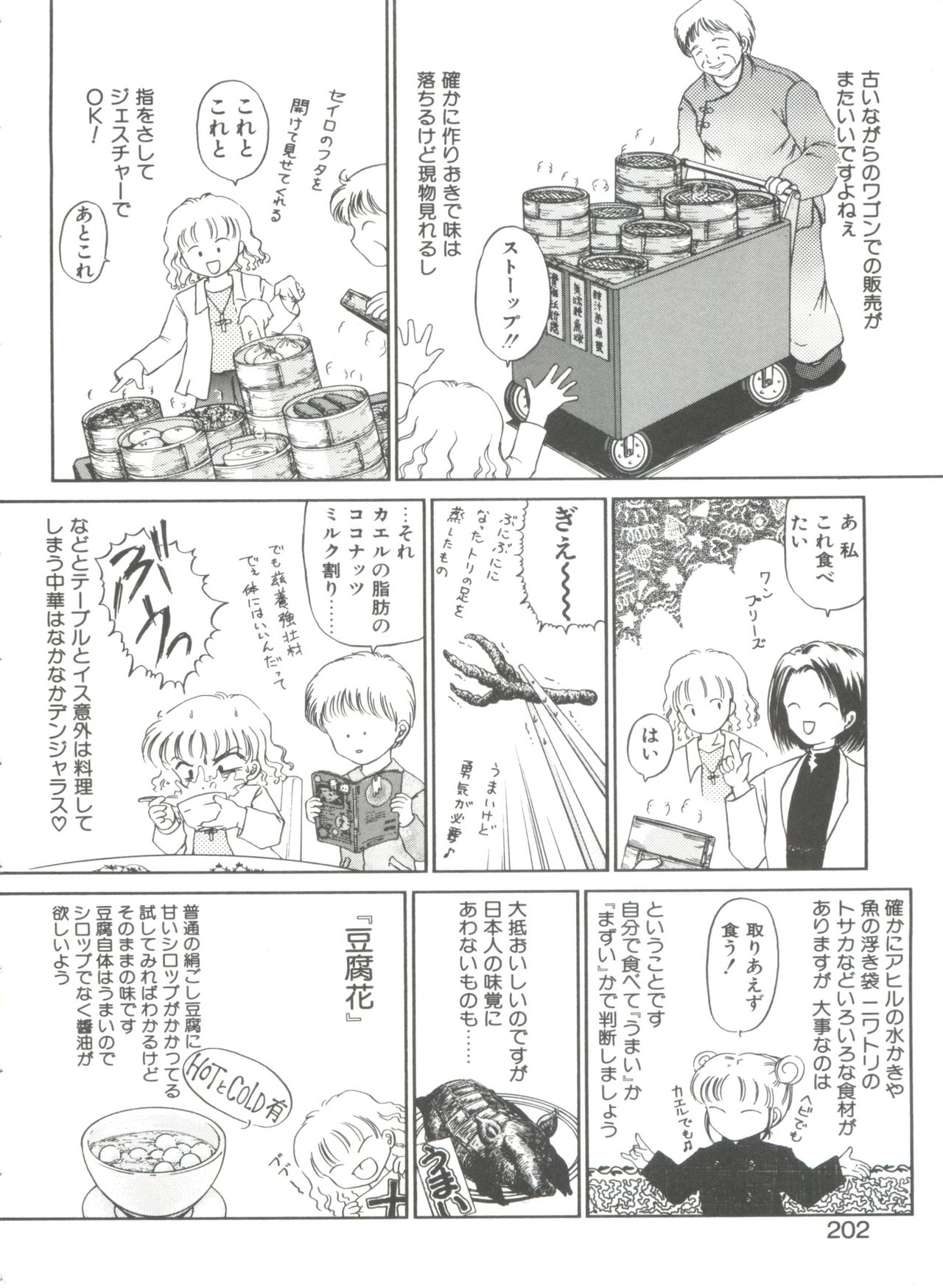 [Urano Mami] Himitsu ni Naritai page 202 full