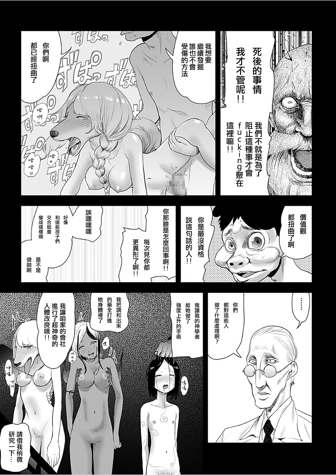 [Gesundheit] MOMO! Dainanawa Onitaiji No Ken (COMIC KURiBERON 2017-12 Vol. 62) [Chinese] [沒有漢化] [Digital] page 4 full