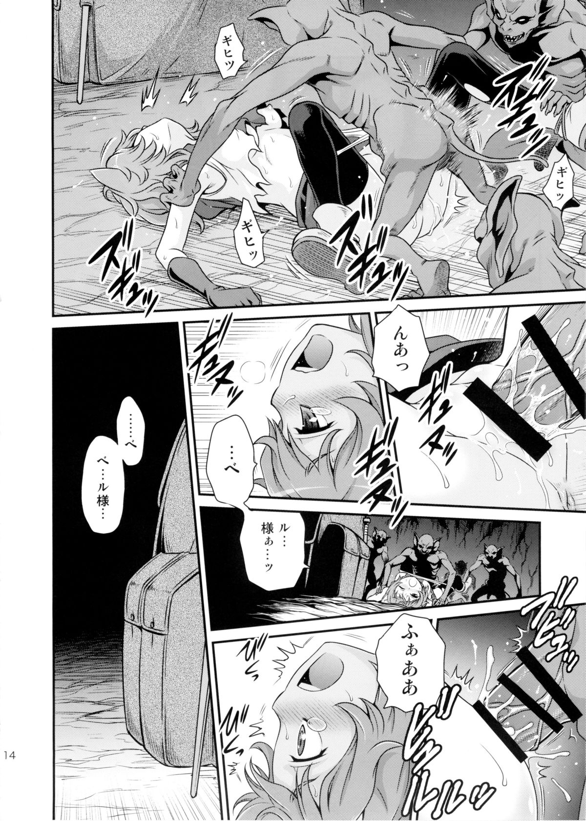 (C88) [Studio Tar (Kyouichirou)] Lili ni Omakase Dungeon!! (Dungeon ni Deai o Motomeru no wa Machigatteiru Darou ka) page 14 full