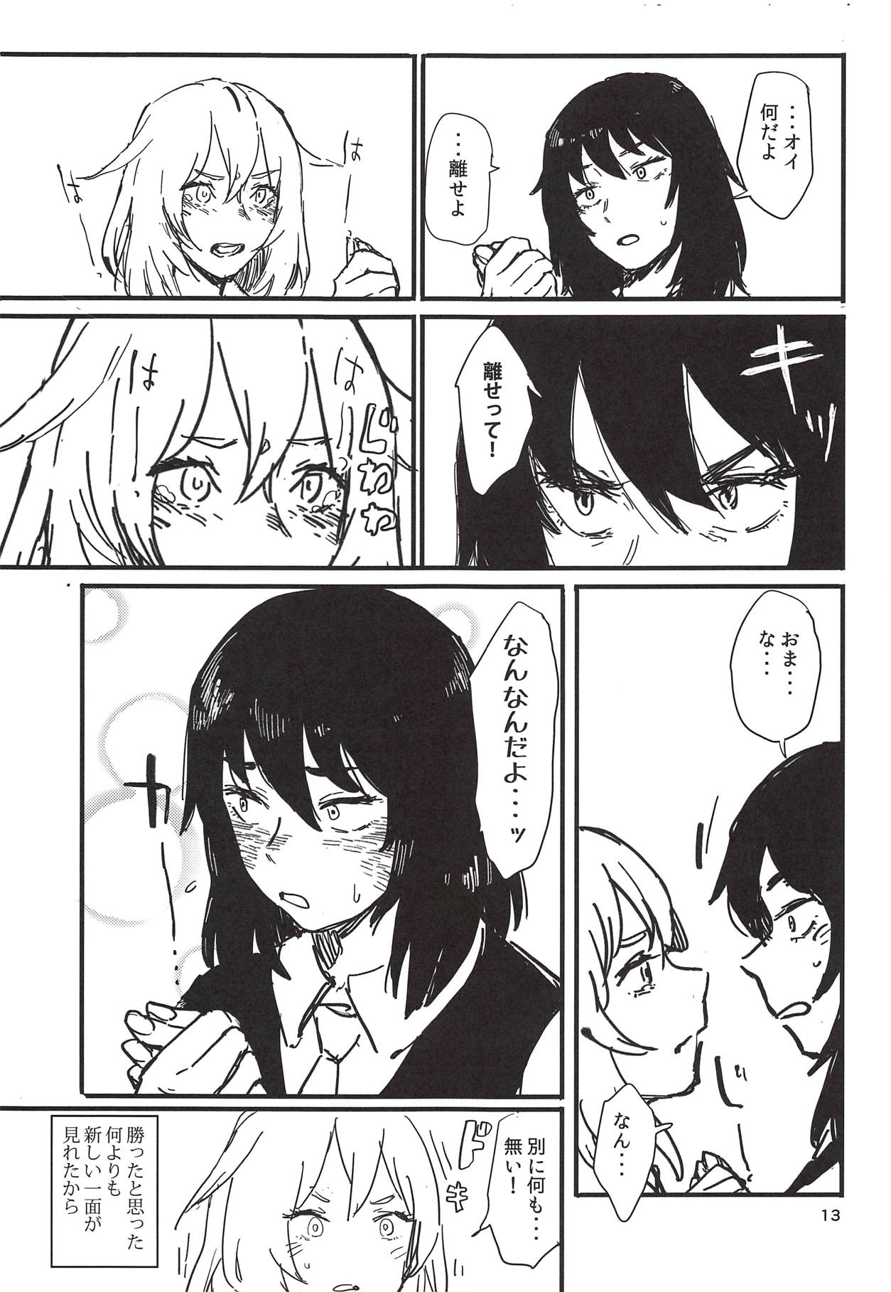 (C94) [Wasanbon (Osato)] HAWAII (Girls und Panzer) page 12 full