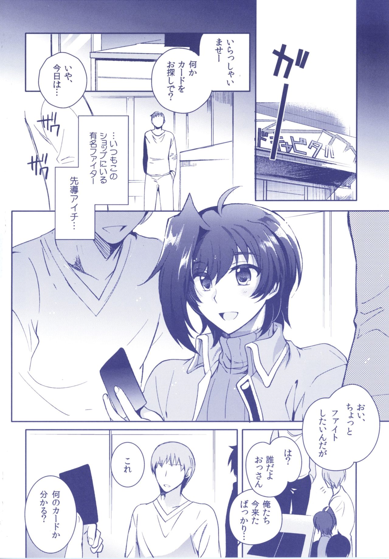 (C92) [downbeat (Kirimoto Yuuji)] Aichizm -Senpai Aichi Sairokushuu 2- (Cardfight!! Vanguard) page 6 full