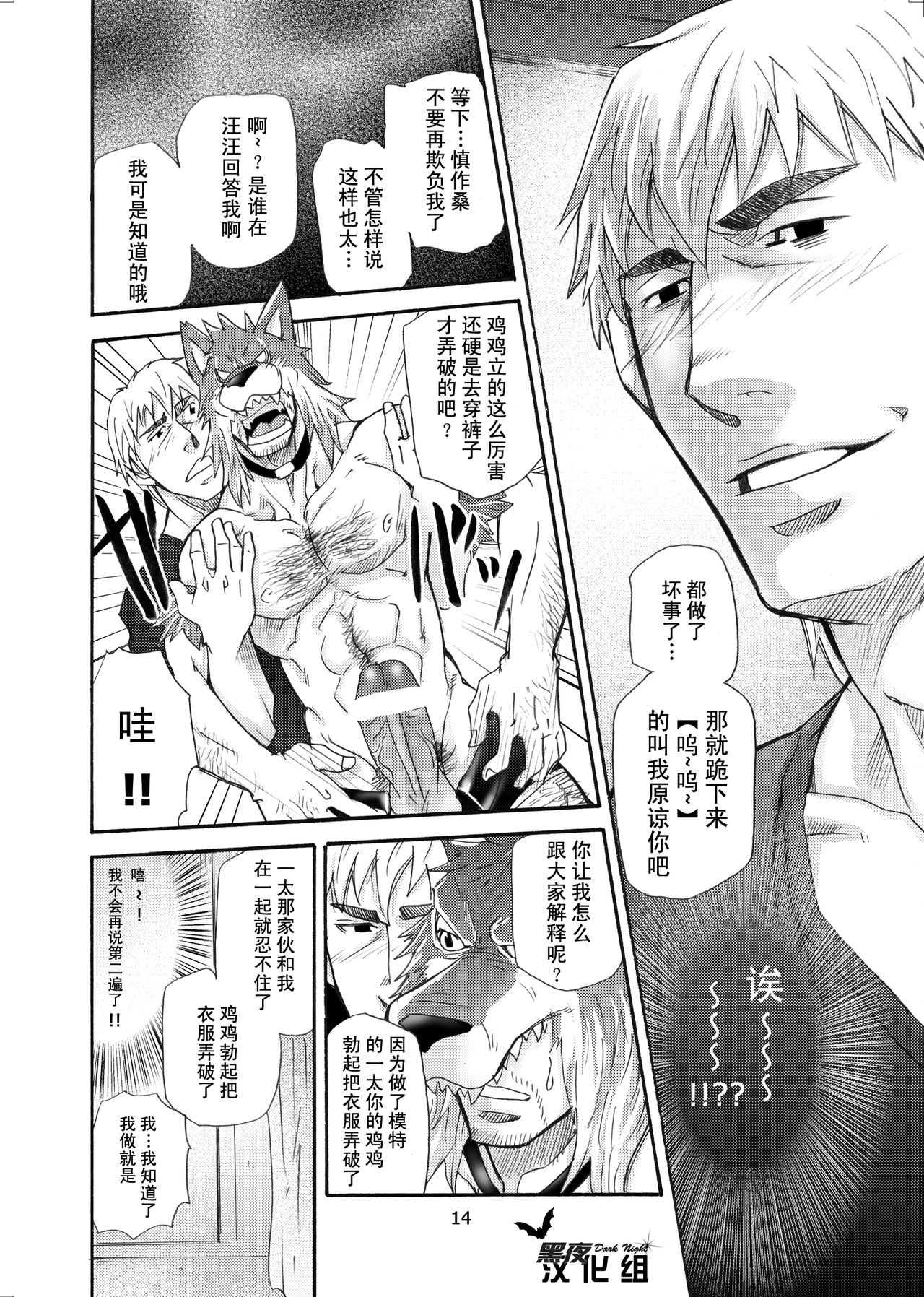 [Masamune Kokichi (Matsu Takeshi)] Ookami Kamen to Hito no Iu [Chinese] [黑夜汉化组] [Digital] page 13 full