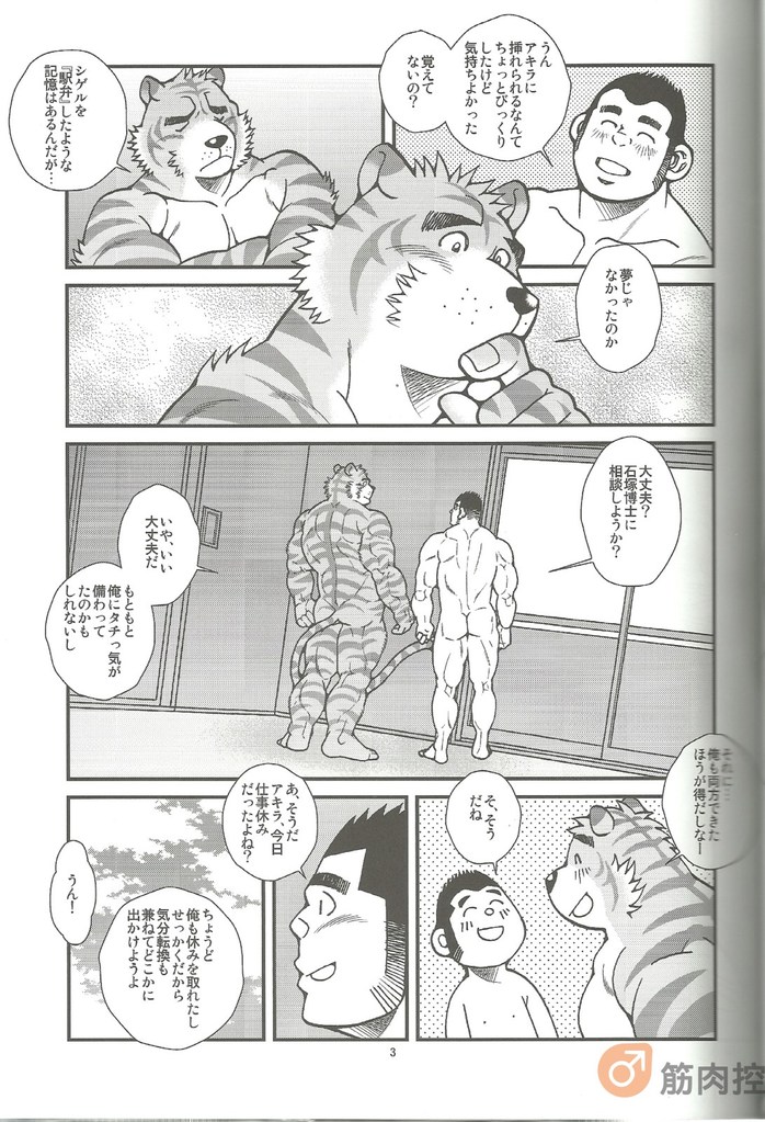 (C86) [Ichikawa Gekibansha (Ohkawa Jun, Ichikawa Kazuhide)] Animal Synchronicity 3 page 5 full