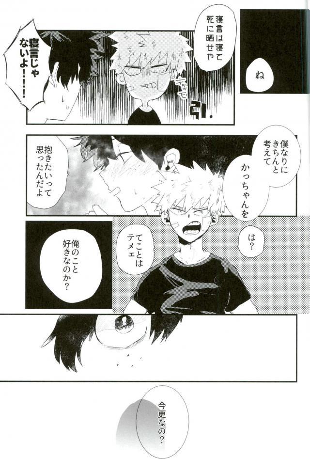 (Douyara Deban no Youda! 8) [ecru (Kinari Kanny)] Loss Time Loss Time (Boku no Hero Academia) page 4 full