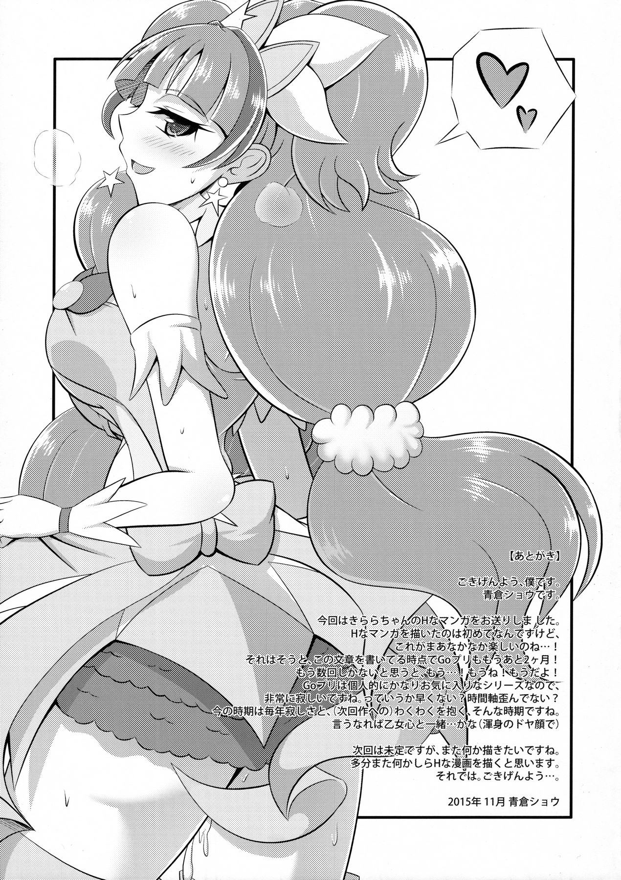 (C89) [Cla Cla Clala (Aokura Shou)] Kira, Hoshi no gotoku. (Go! Princess Precure) page 25 full