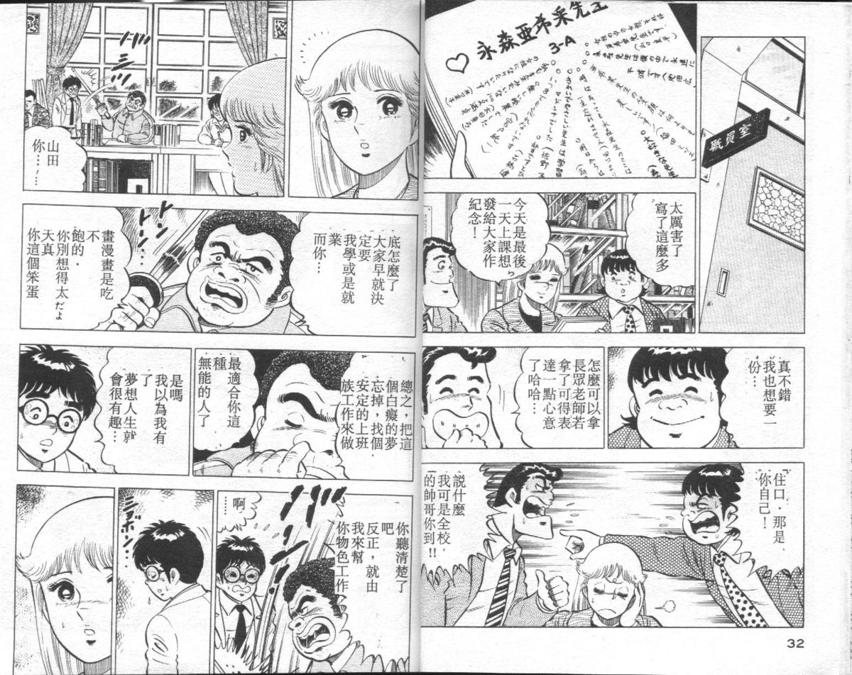 [Yamato Masaki] Agechau! Onna Kyoushi 4 [Chinese] page 17 full