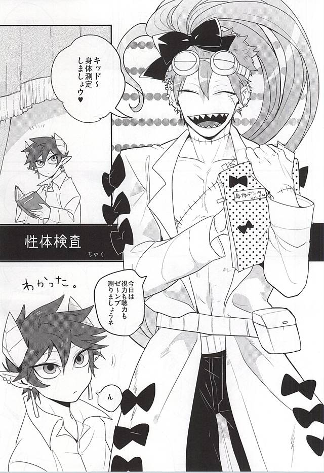 (CCTokyo136) [Rudolf, DRIPOUT (Shiba Takashi, Chaku)] Kid-kun no Karte (Kaiten Mutenmaru) page 24 full