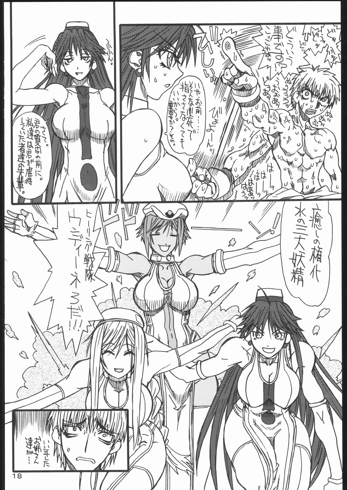 [Power Slide (Uttorikun)] Monzetsu Iyashi Jigoku (ARIA) page 17 full