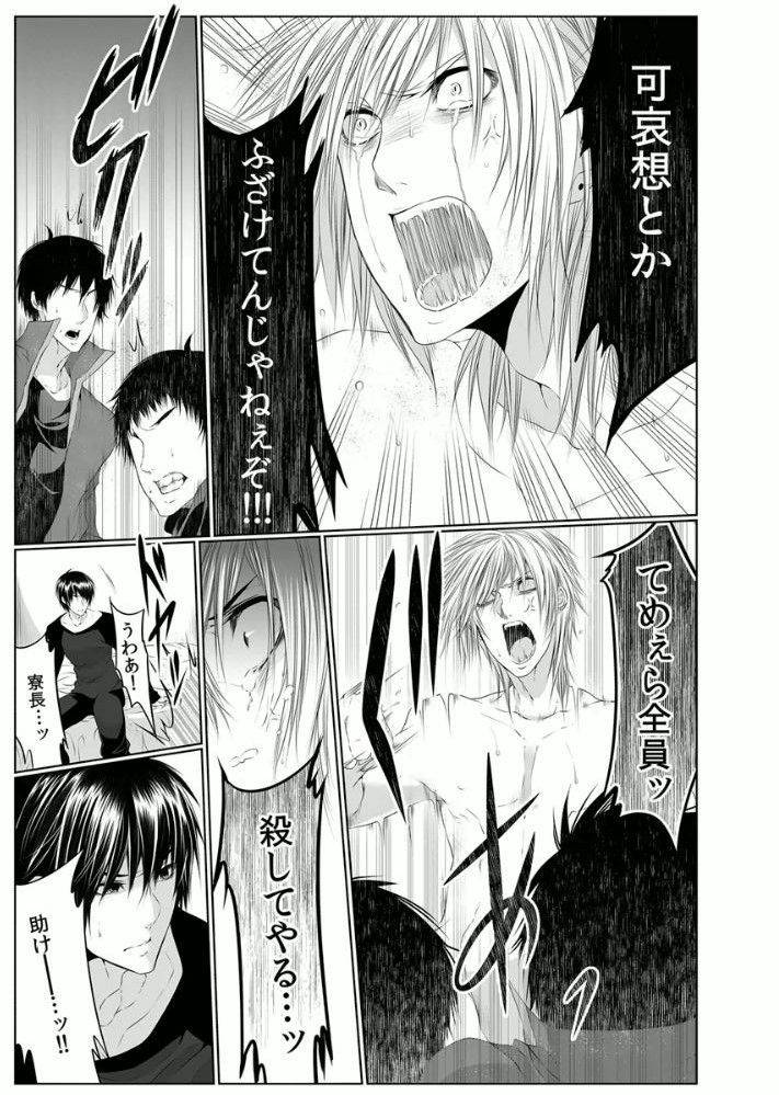 [Kikunosuke(uroco)] Danshi ryou no nikudorei 3 -Kichiku ni kawareta 3nenkan- page 7 full