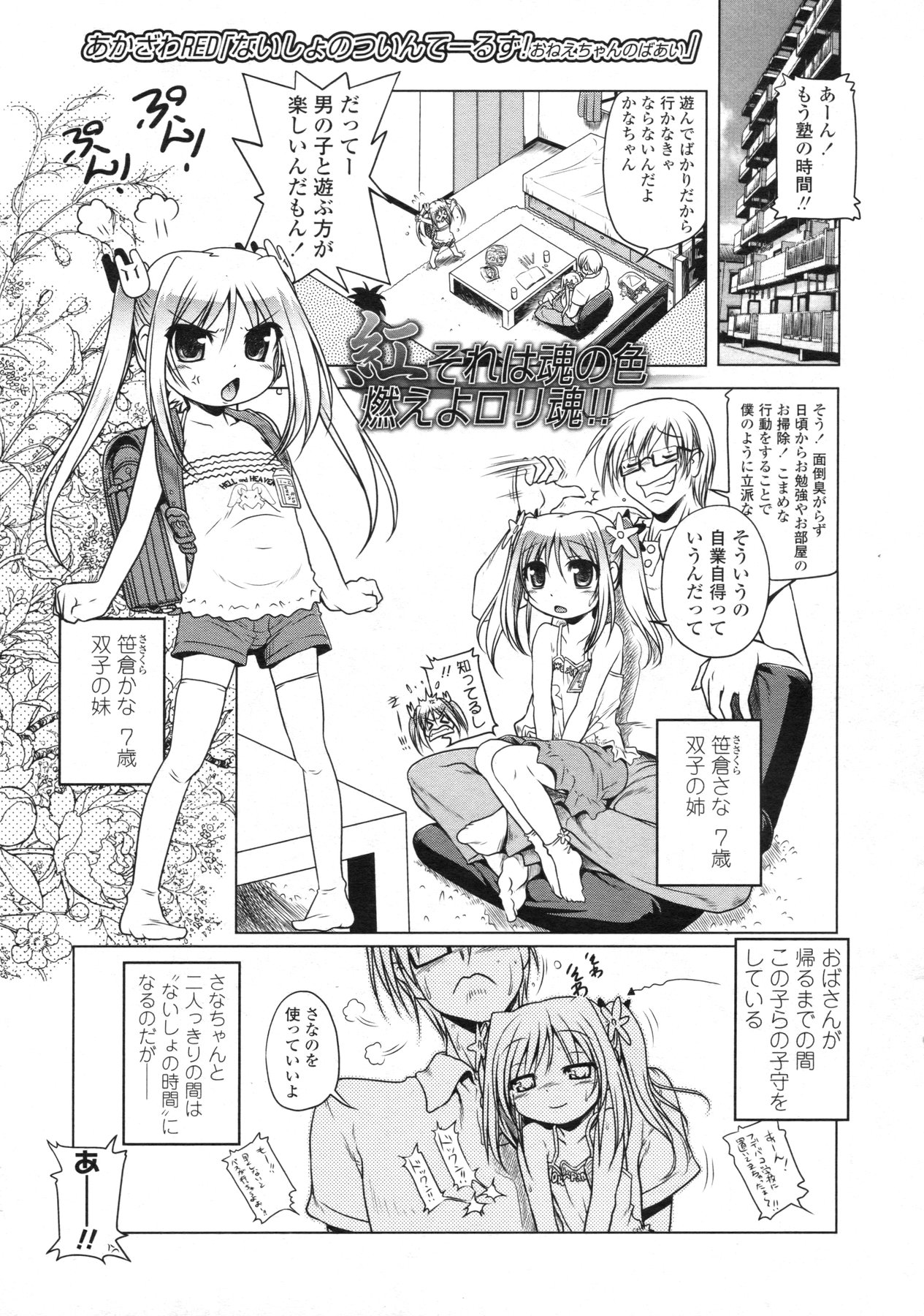 COMIC LO 2010-04 Vol. 73 page 24 full