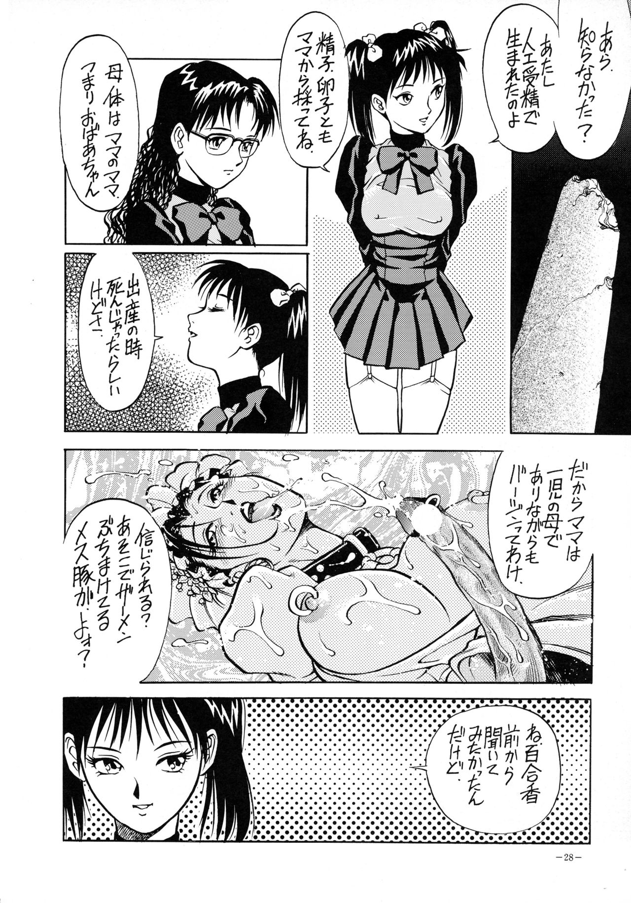 (CR23) [METAL (Various)] Rougetsu Toshi - Misty Moon Metropolis COMIC BOOK VIII page 28 full