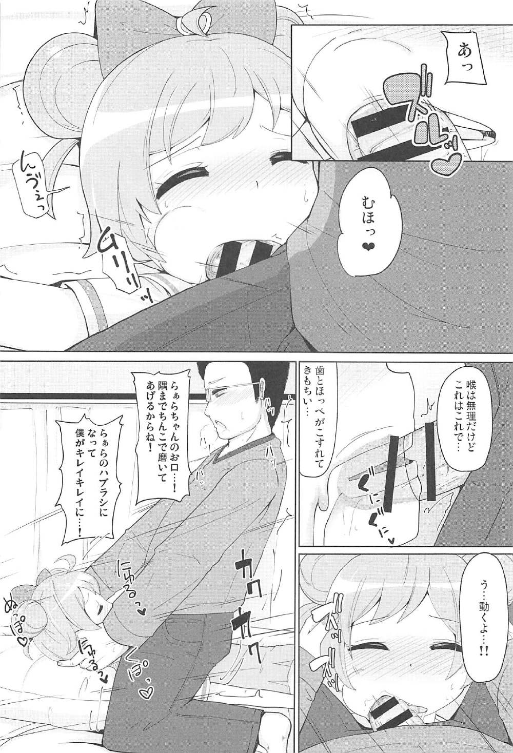 (C91) [AliceCreation (Rucuk)] Oyasumi Itazura Time (PriPara) page 9 full