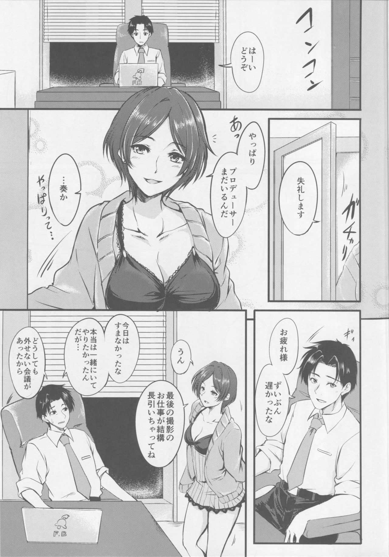 (C90) [Hagane no Naru Ki (Hagane Soushi)] Konya wa Kiss no Sono Saki made (THE IDOLM@STER CINDERELLA GIRLS) page 4 full