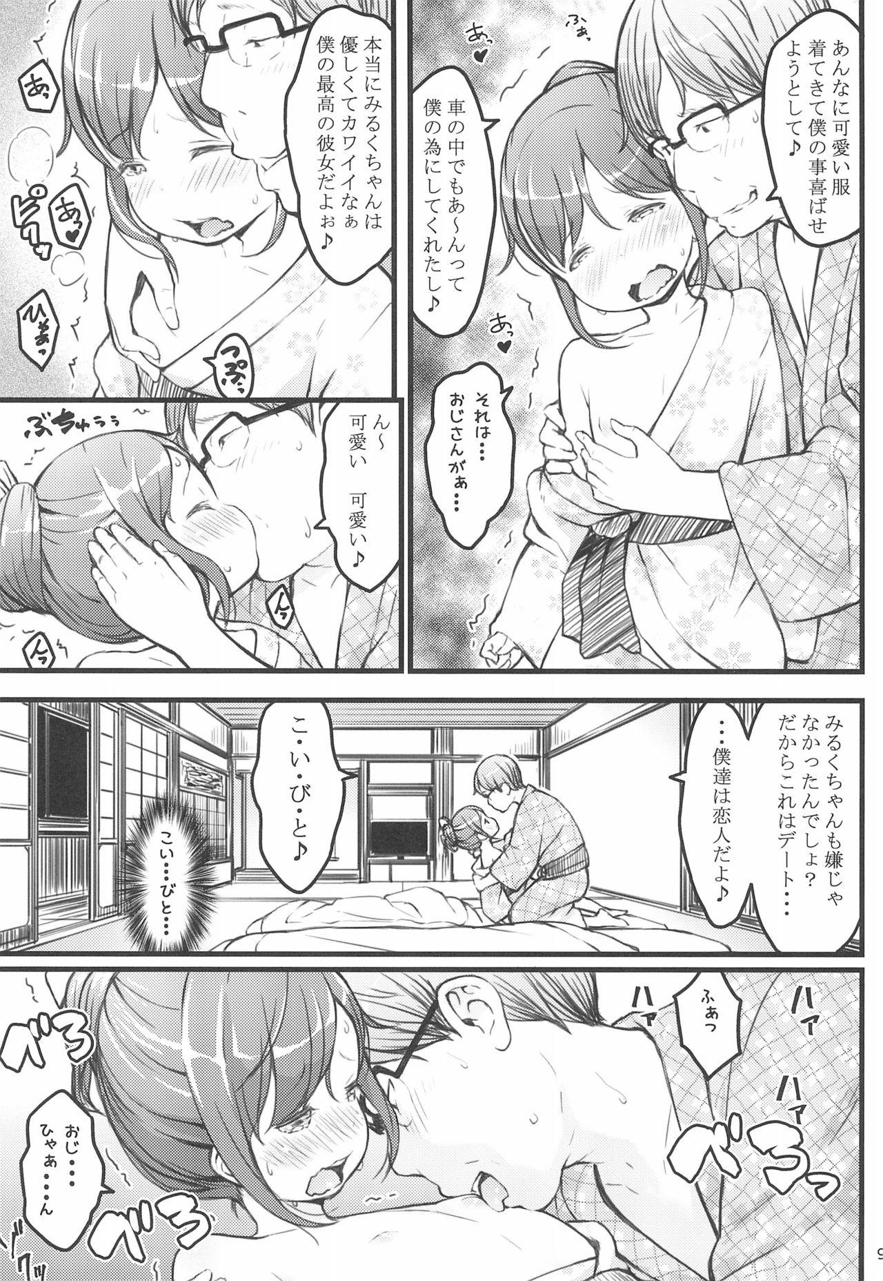 (C94) [Akatama (Sakurafubuki Nel)] Hokahoka JS Onsen page 9 full