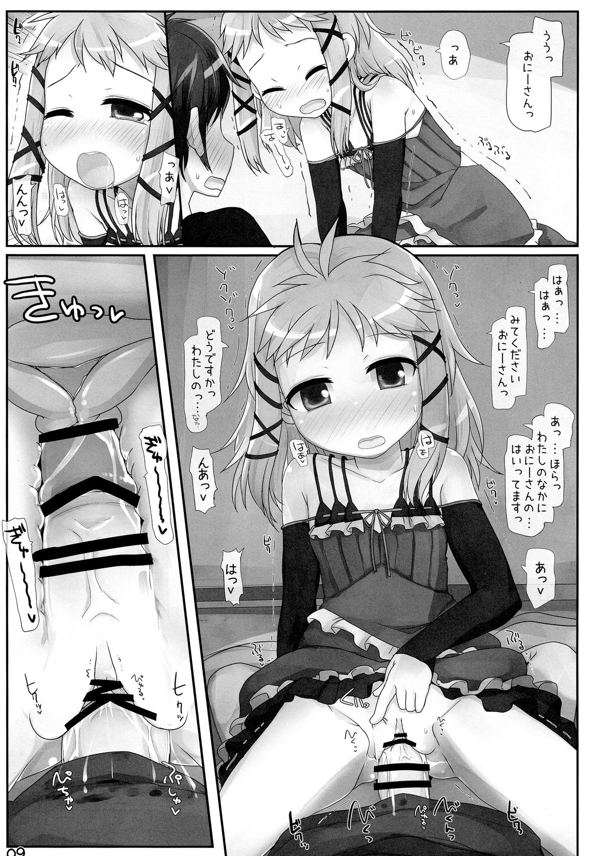 (C87) [Triple Pinch! (Hikami Izuto)] Onii-san... Kichaimashita (Black Bullet) page 9 full