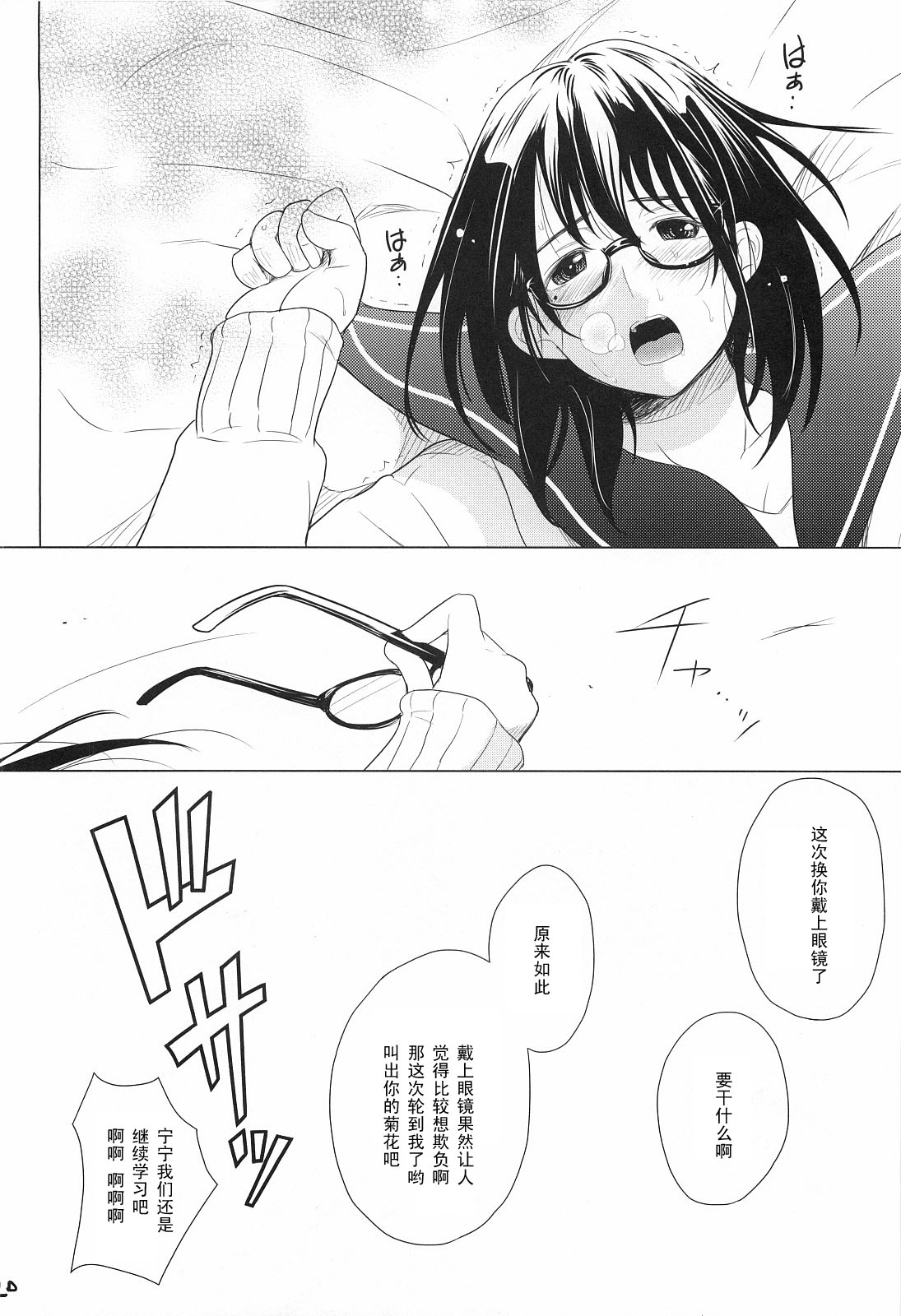 (C82) [T.cop (Natsuki Kiyohito)] Meganene (Love Plus) [Chinese] [黑条汉化] page 21 full