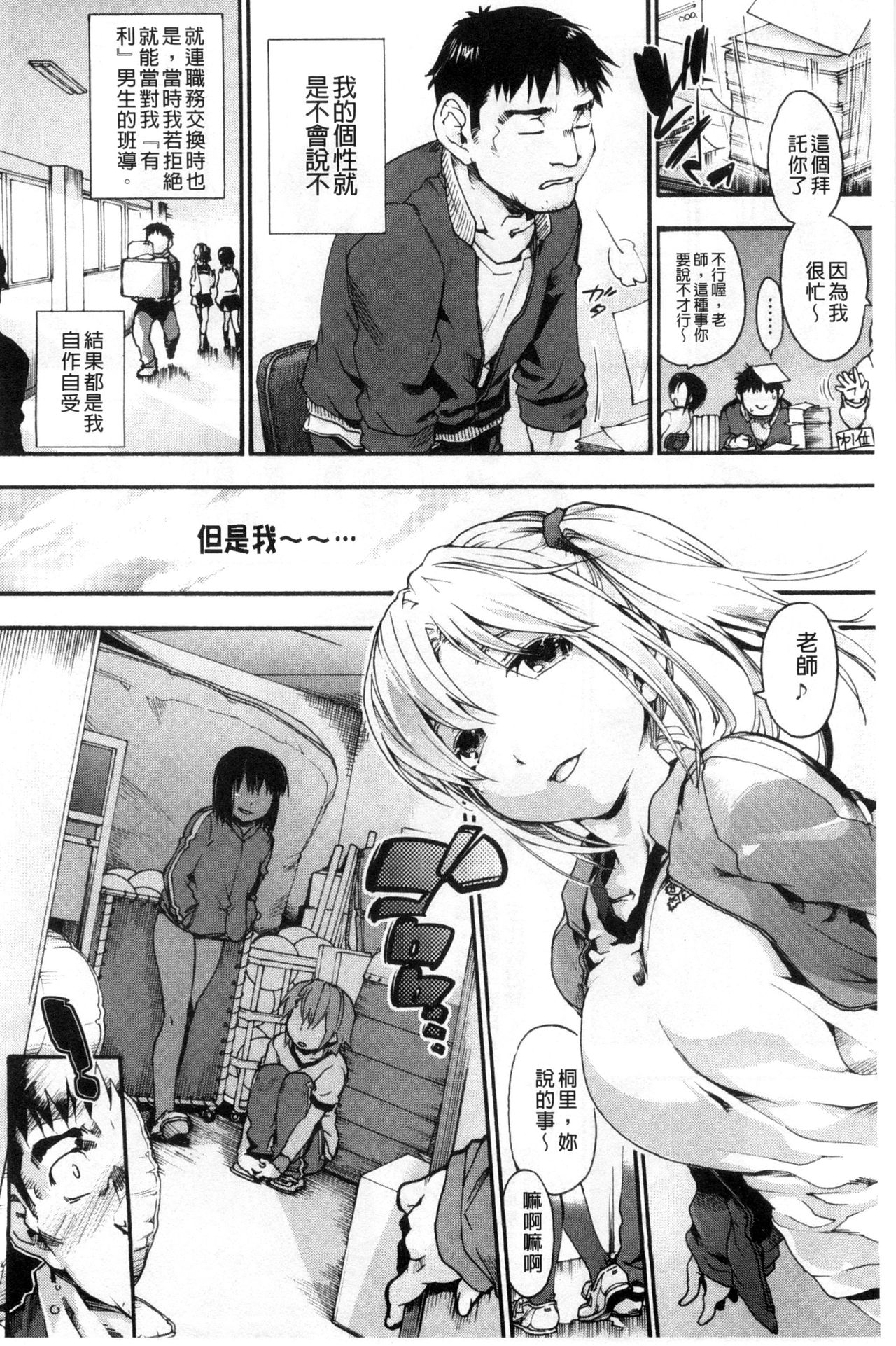 [Uba Yoshiyuki] Houkago no Sukima | 放課後的縫隙間 [Chinese] page 62 full