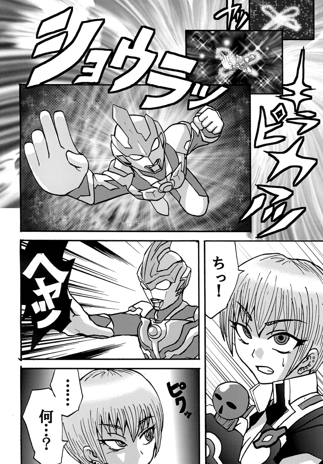 [Metametadan (Metameta)] Sono Na wa Onezero (Ultraman Ginga S) [Digital] page 21 full