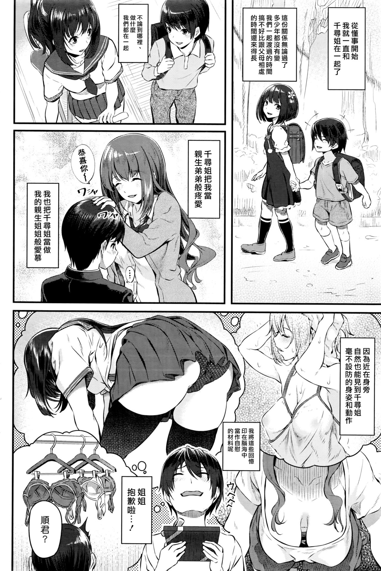 [Matsukawa] Otona ni natta Kimi e (COMIC Kairakuten 2016-09) [Chinese] [漢化組漢化組×Foxglove] page 2 full