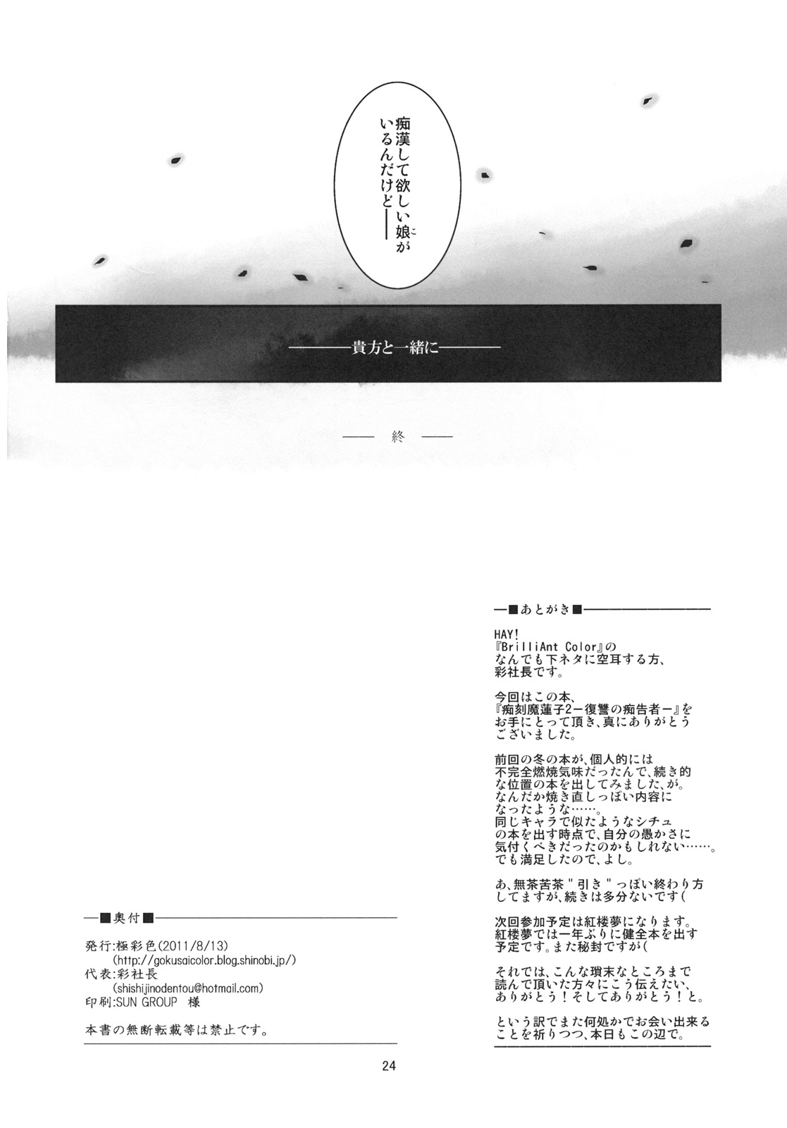 (C80) [Gokusaishiki (Aya Shachou)] Chikokuma Renko 2 ~Fukushuu no Chikokusha~ (Touhou Project) page 26 full