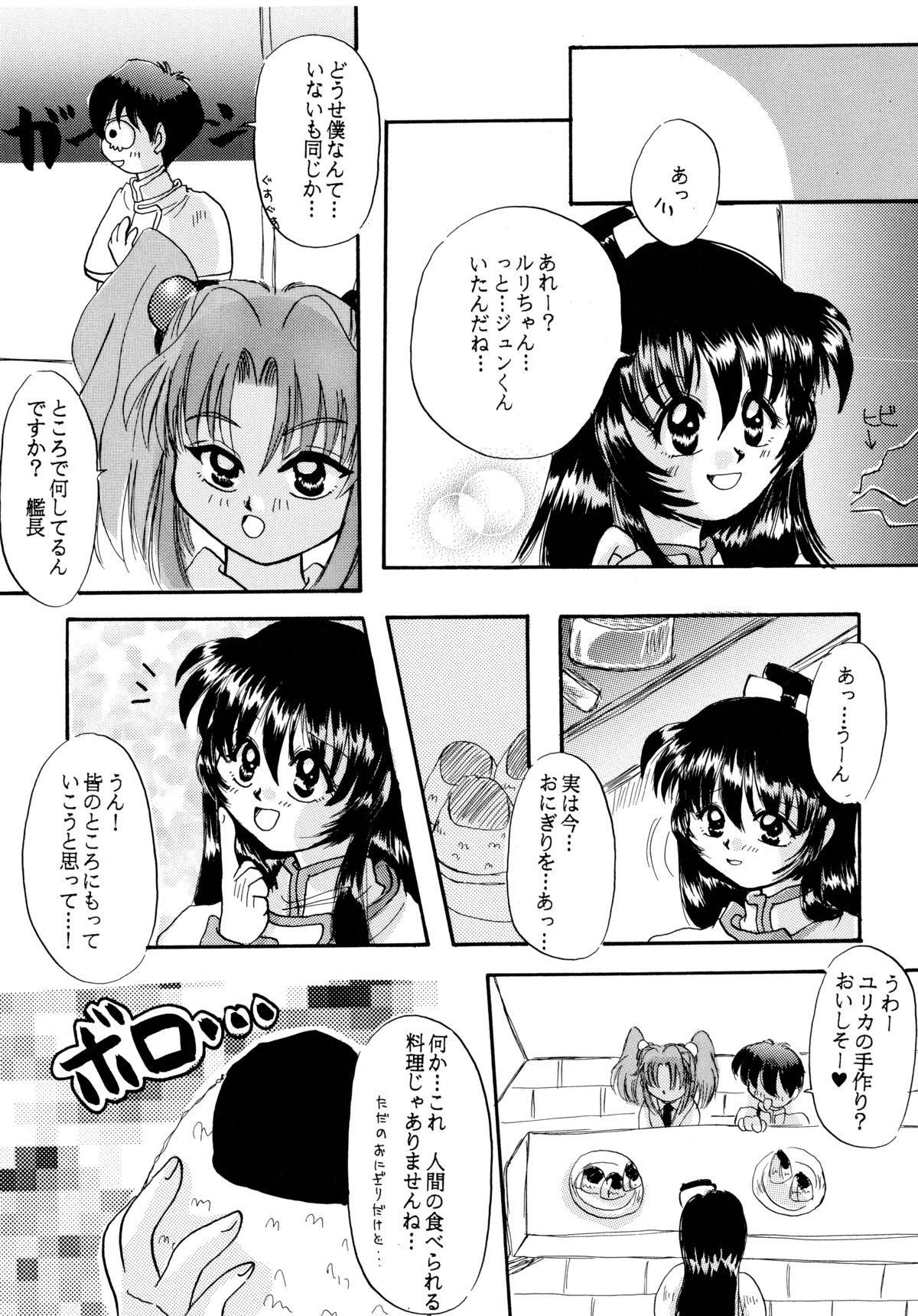 [Sofia-sha (Various)] Baka Bakka!! Dou Naru no? (Martian Successor Nadesico) page 25 full