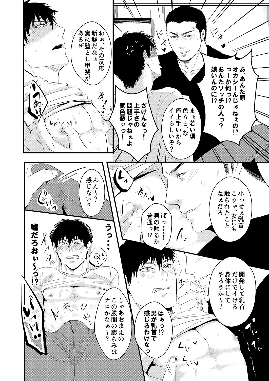 [Nengaranenjuu] Choshi Koite ona Asobi shi Tetara Suteta ona no Oyaji ga Kirete Hamerareta te Hanashi [Digital] page 6 full