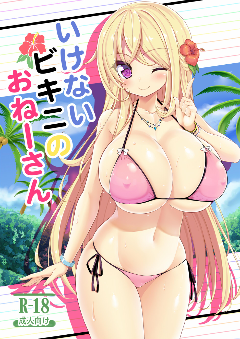 (C87) [Othello Ice (shuz)] Ikenai Bikini no Oneesan [Internet Detective Version] page 1 full