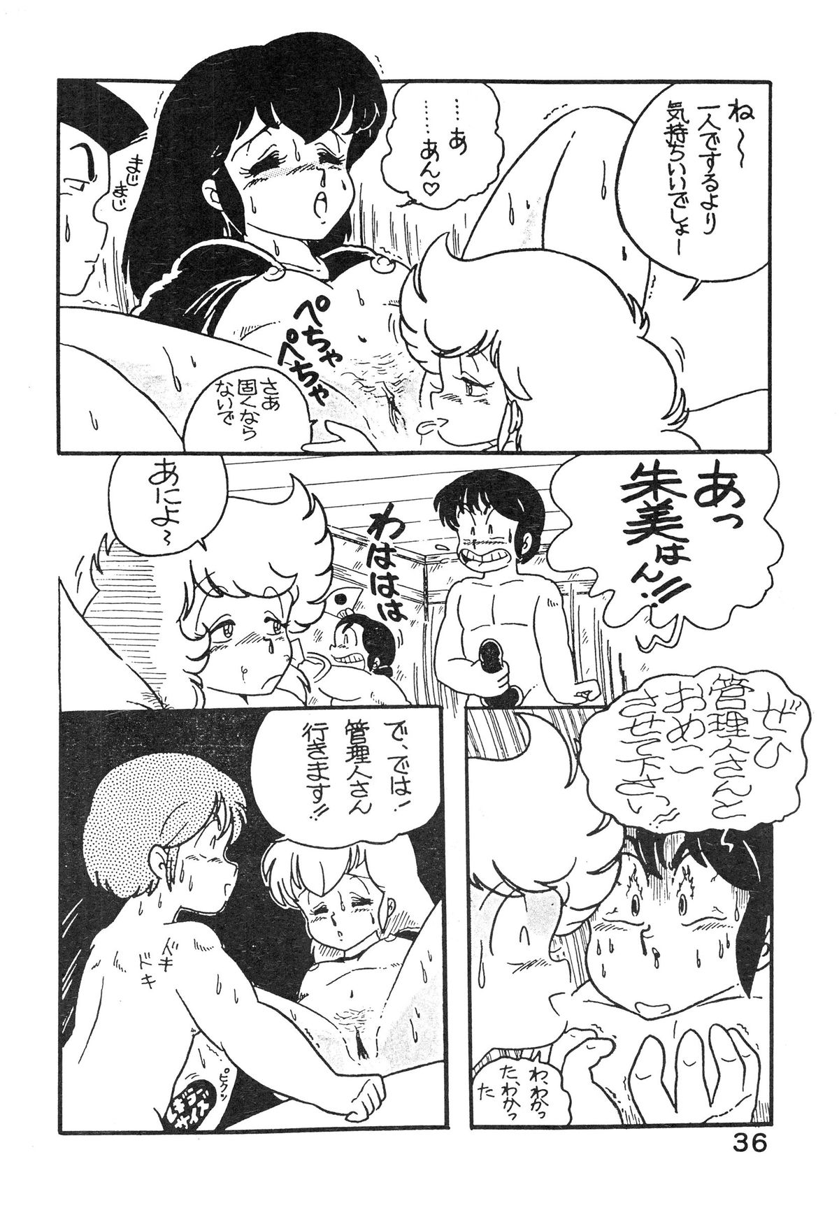 (C27) [Bible (Various)] Natsuzuisen (Maison Ikkoku) page 36 full