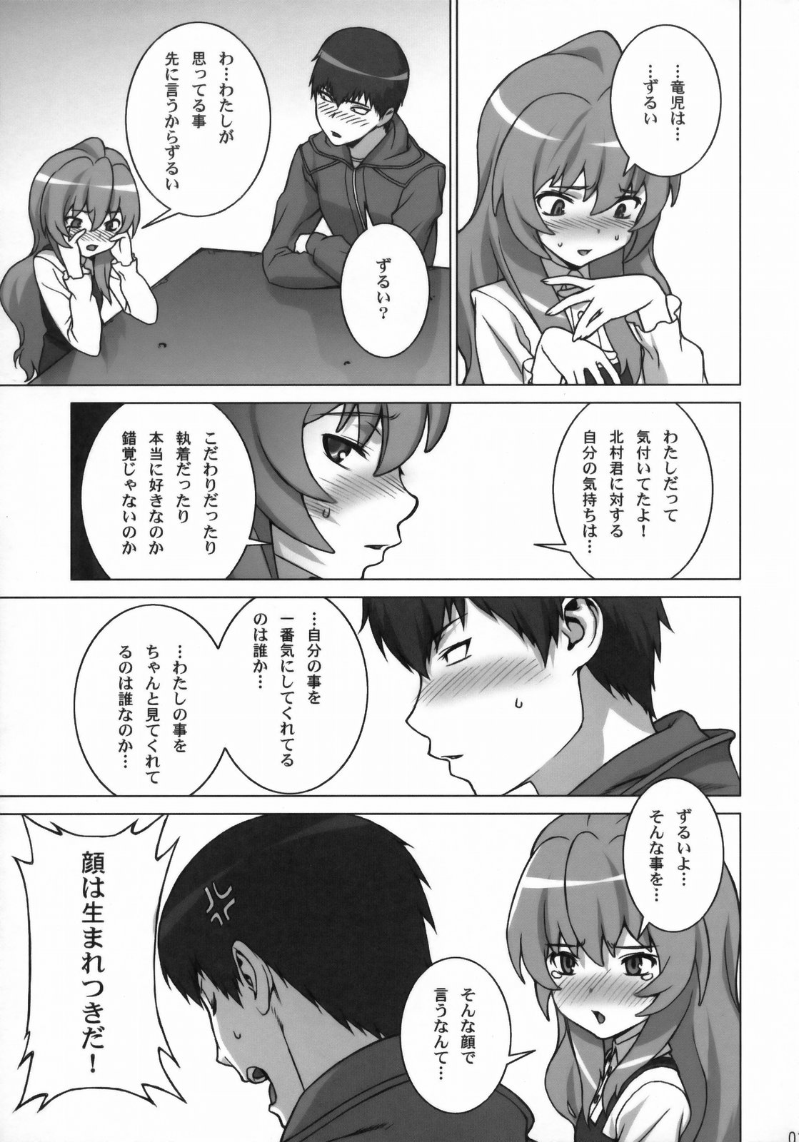 (COMIC1☆3) [Engram (Motchie, Umetsu Yukinori, nori-haru)] Tiger Balm (Toradora!) page 14 full