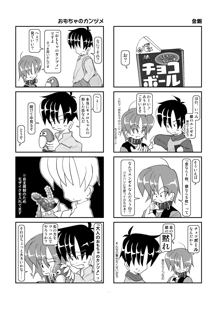 [Mumeigei] Kubiwa Diary 3 page 30 full