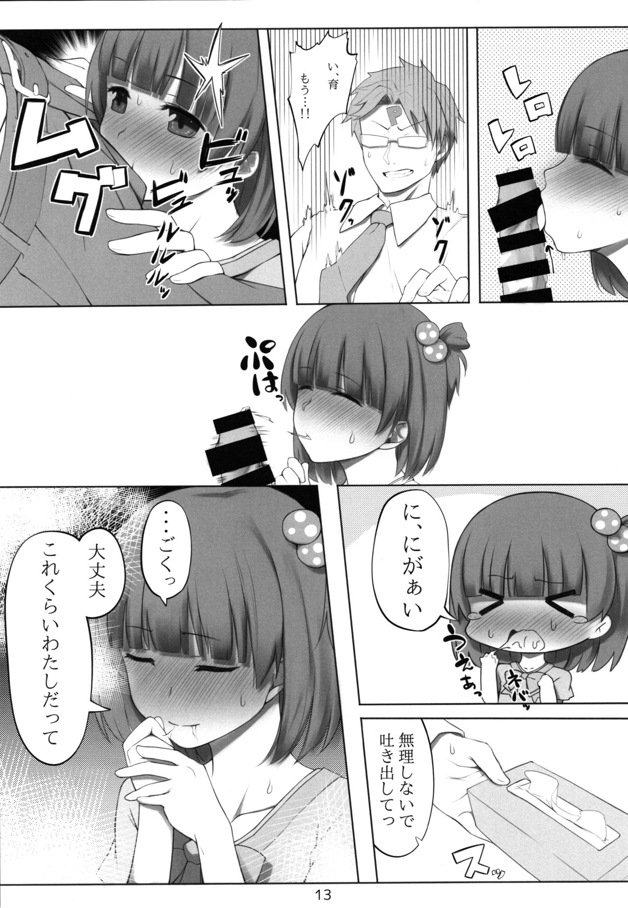 (C93) [noantica (O-ji)] Iku after lesson (THE IDOLM@STER MILLION LIVE!) page 12 full