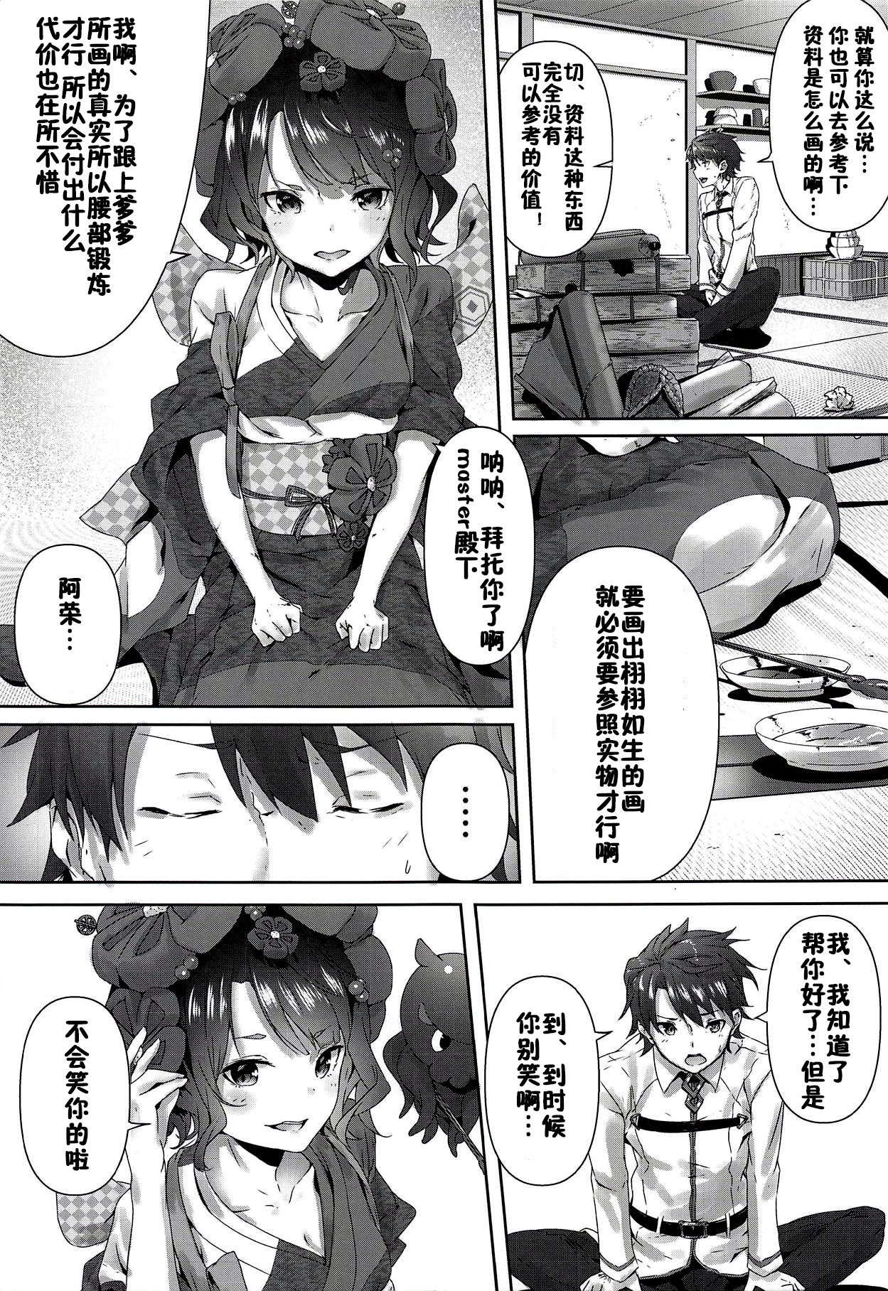 (C94) [Sawaraya Shoten (Sahara Gensei)] Katsushika Oi no Manpuku Wagojin + Omakebon (Fate/Grand Order) [Chinese] [佳奈助汉化组] page 4 full