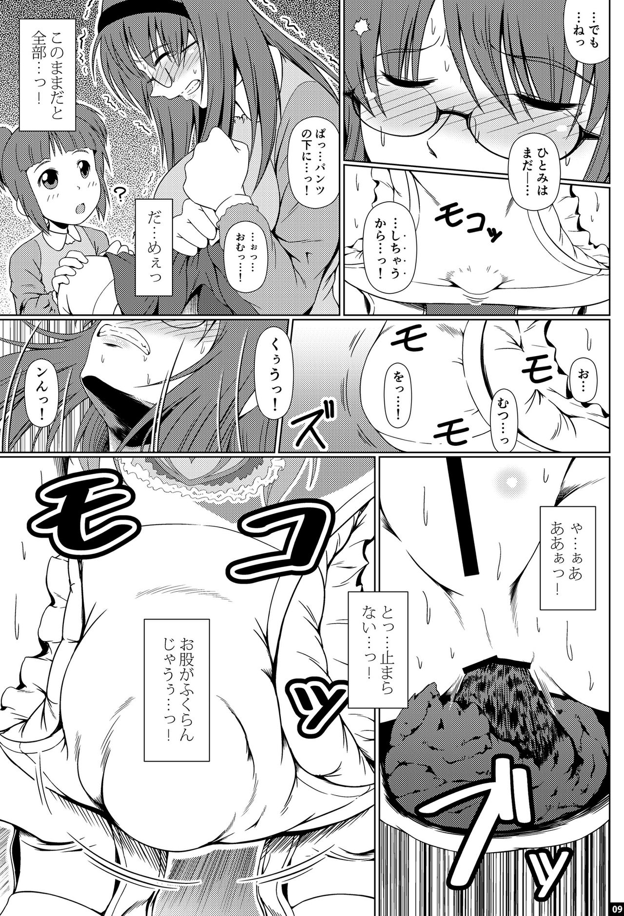 [Atelier Lunette (Mikuni Atsuko)] Shinen no Sono - Deep Down Infantilism [Digital] page 8 full