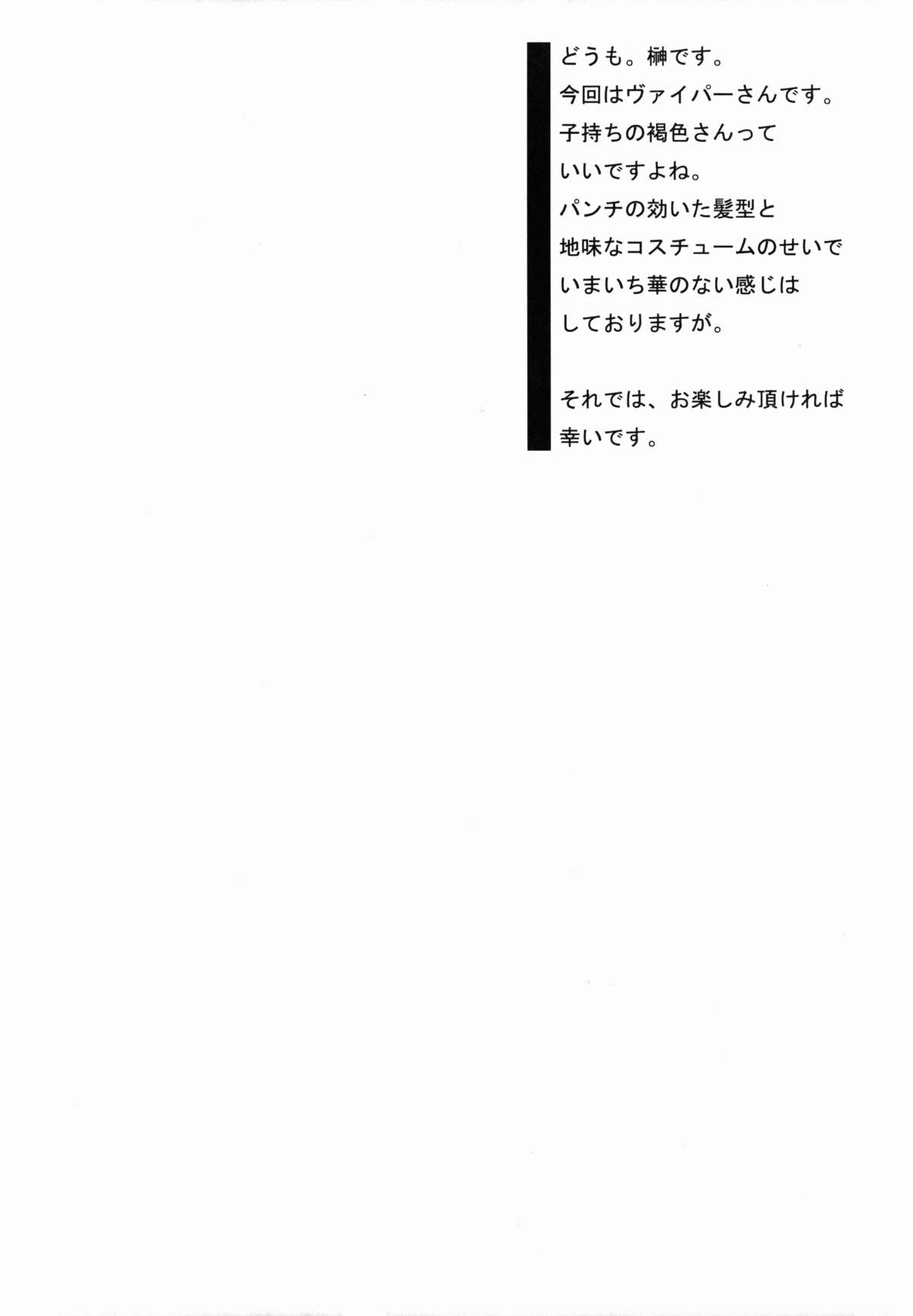 (C80) [Breakin' Bakery (Sakaki Utamaru )] VIP (Street Fighter) page 3 full