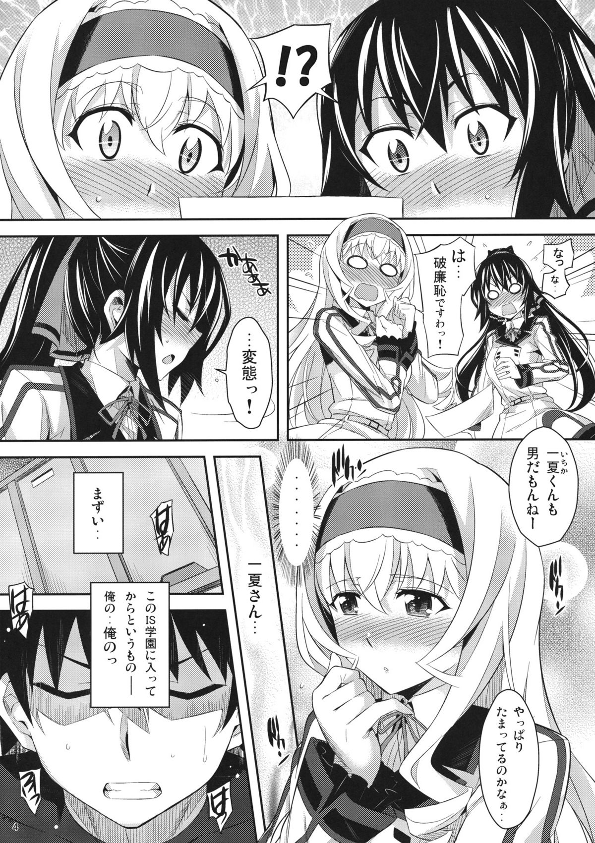 (COMIC1☆5) [Kusari Caterpillar (Yoshiron)] Into Shower (Infinite Stratos) page 3 full