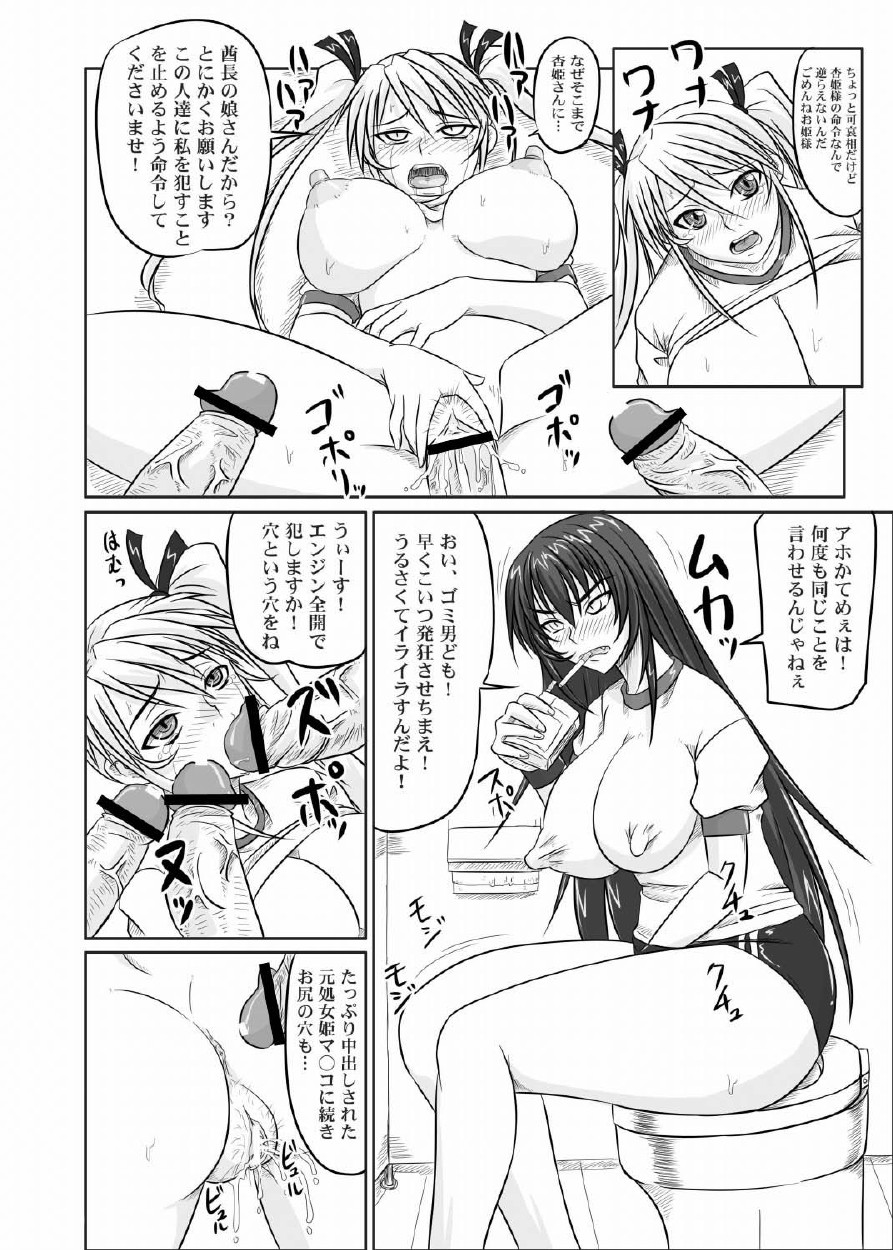 [Nozarashi (Satoru Nozarashi)] Do-S na Hime wa Kegasareru 123-wa page 25 full