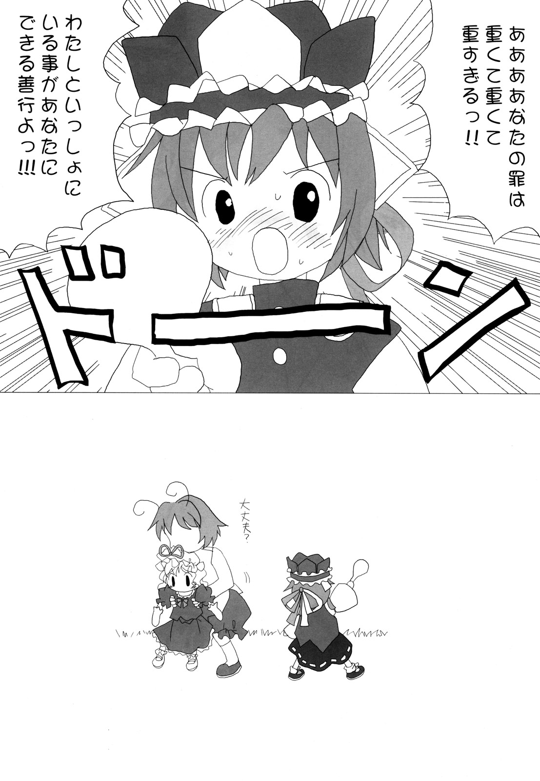 (Touhou Manga Matsuri) [Zatsuni (ztn)] Zana Kinkin! (Touhou Project) page 7 full