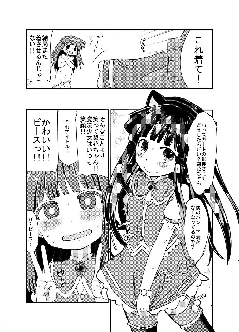 [Shishunki (Kakuzatou Yun)] Rika-chan to Cosplay Ecchi! (Higurashi no Naku Koro ni) [Digital] page 8 full