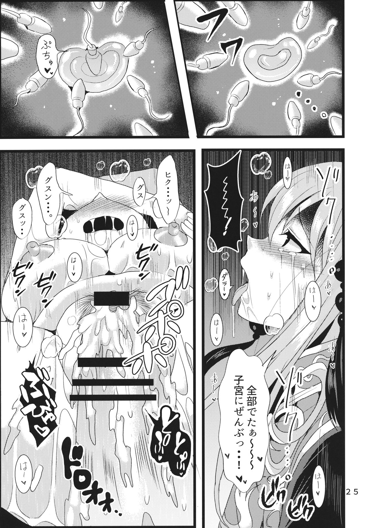 (Reitaisai 14) [Tsukisame Koubou (Same Kamaboko)] Hayashite Junko-sama! (Touhou Project) page 24 full