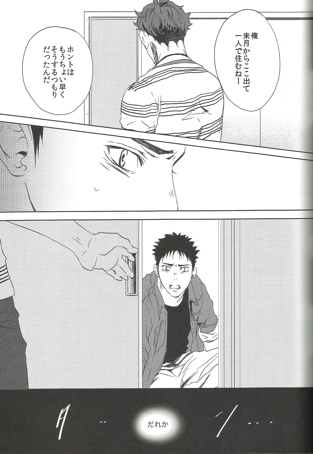 (HaruCC20) [BetsusatsuValibo (Ichinose Yuma)] Owari no Sangatsu de Kimi o Matsu (Shohan B5) (Haikyuu!!) page 14 full