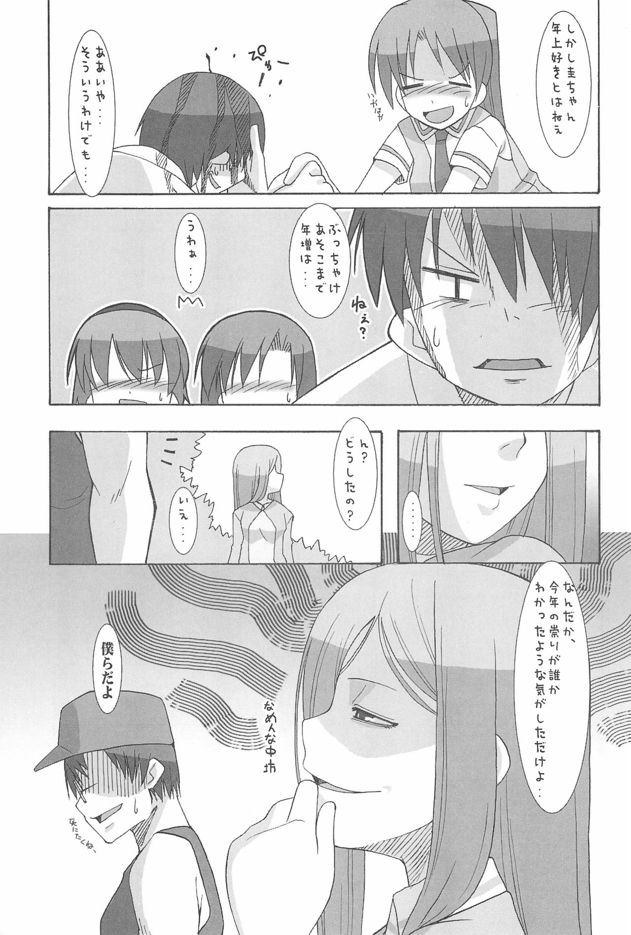 [KEY TRASH (Hikagi Tatsuhiko)] Punk Sunzen no Funk (Higurashi no Naku Koro ni) page 9 full