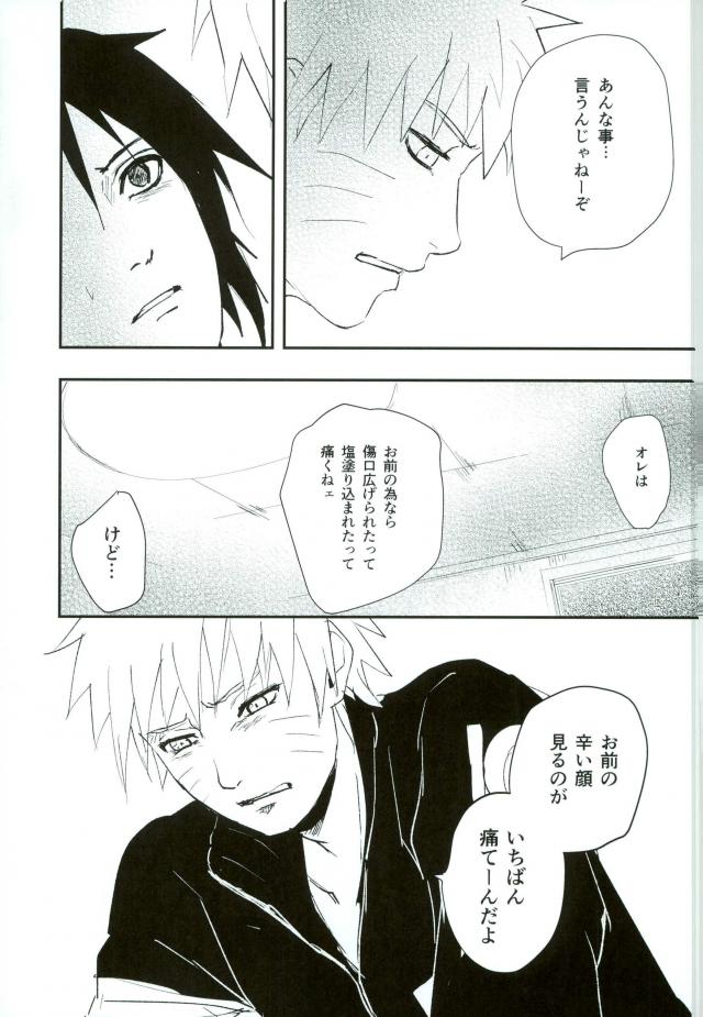 (SUPER23) [W FLAT (Shuri)] Nuguenai Iro (Naruto) page 19 full