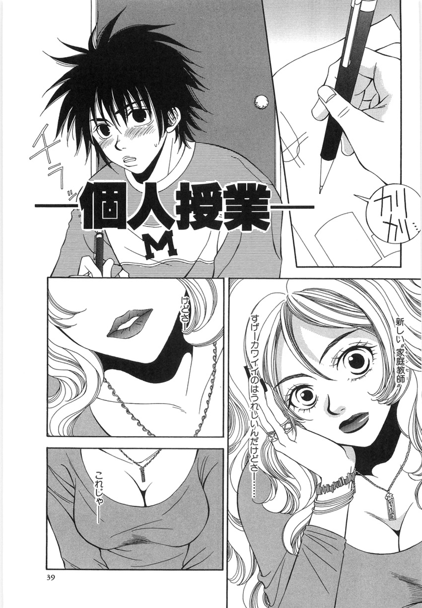 [Higa Asato] Nerawareta Onna Kyoushi page 35 full