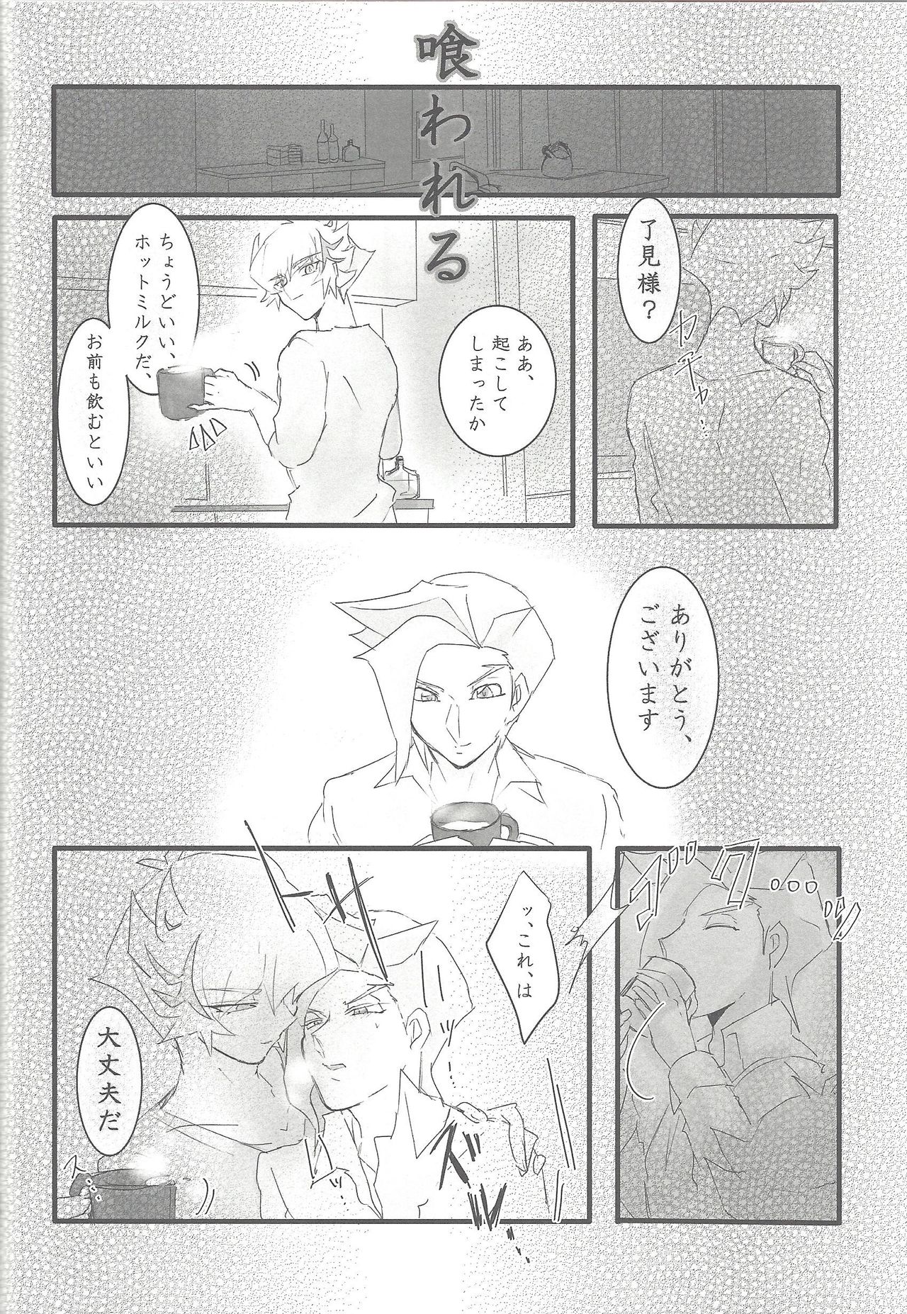 (Link☆Duelmaker4) [isameyorokkotu! (Various)] Sasuga watashi no hosa-kanda (Yu-Gi-Oh! VRAINS) page 41 full