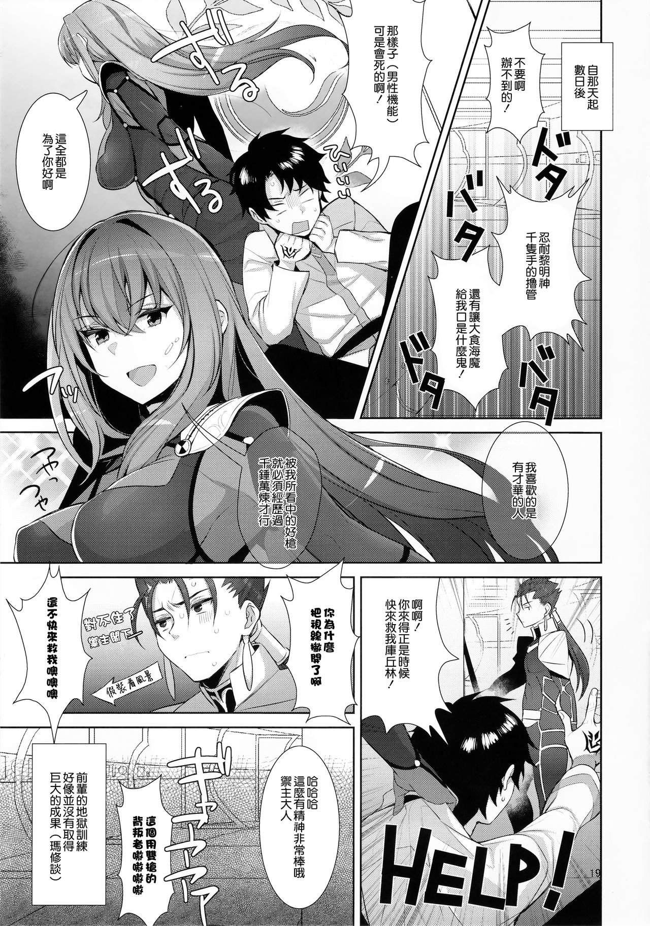(C92) [Inariya (Inari)] Chaldea Shiki Sourou Kaizen Training (Fate/Grand Order) [Chinese] [無邪気漢化組] page 20 full