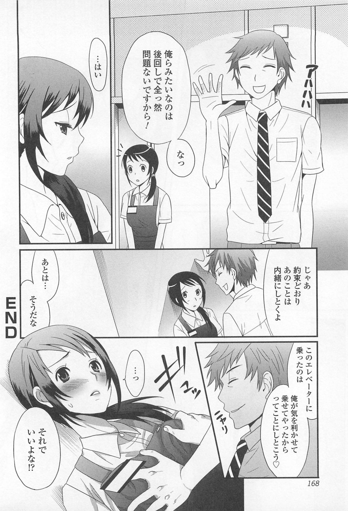 [Palco Nagashima] Otokonoko Renaissance page 169 full