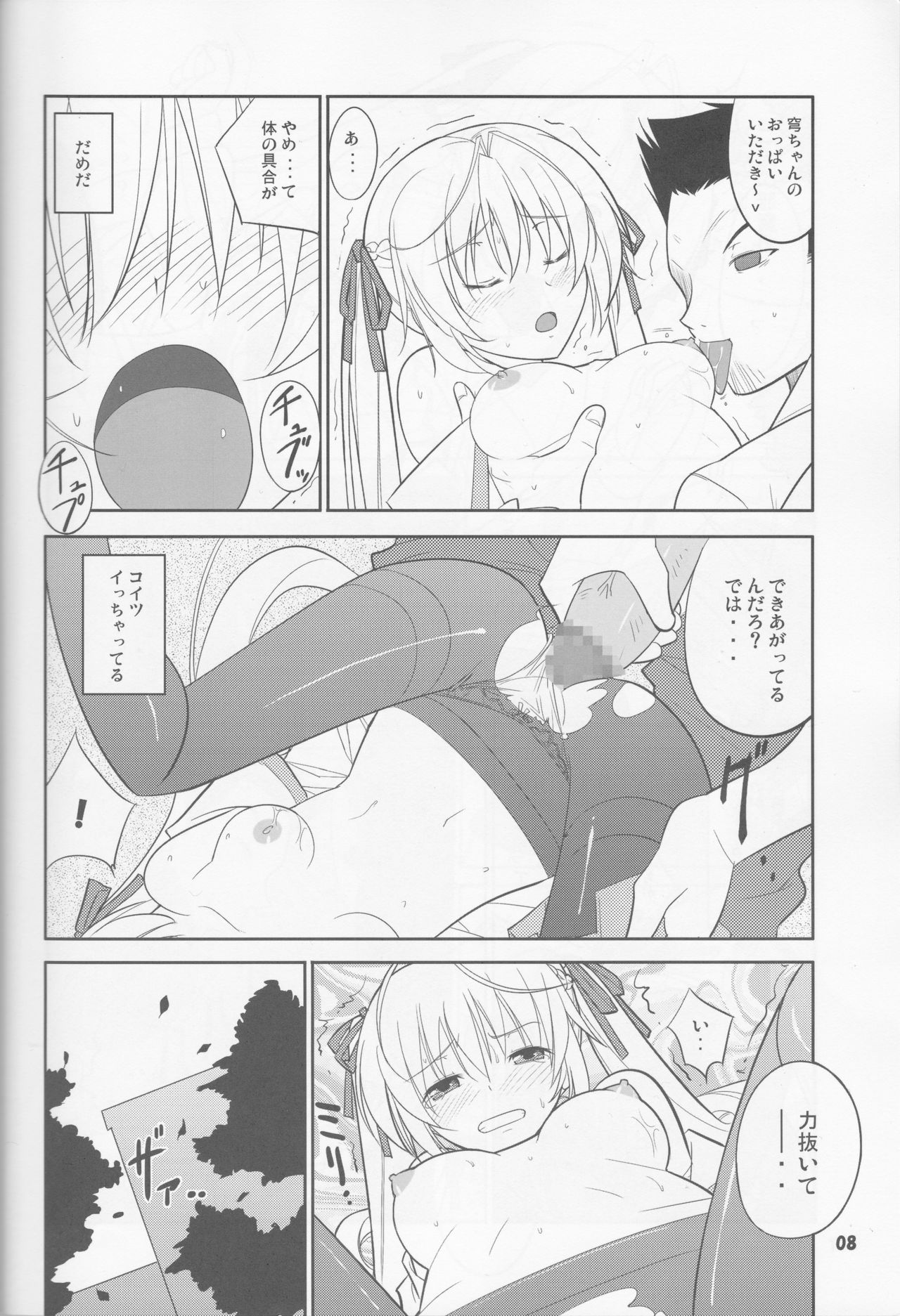 (COMIC1☆5) [Datenshi no Ana (Decarabia)] Fureau Kizuguchi (Yosuga no Sora) page 8 full