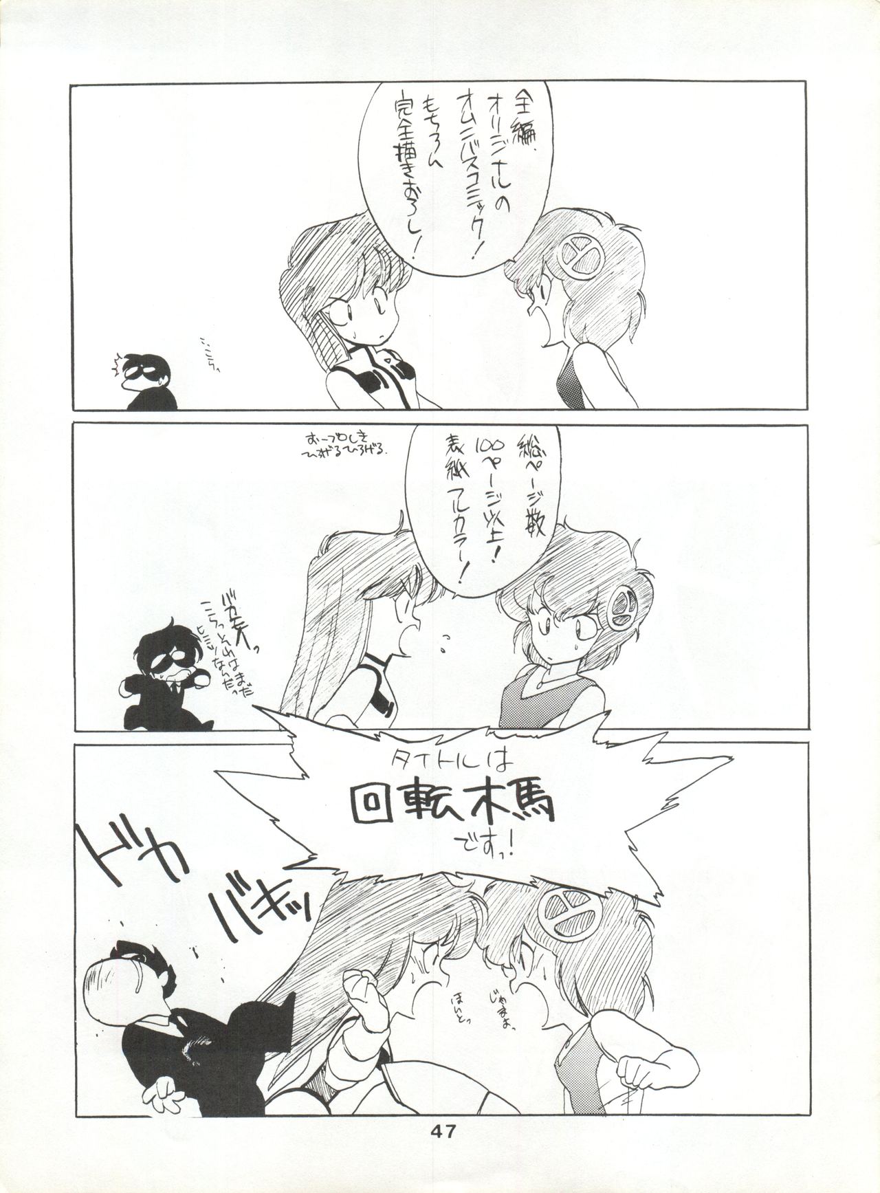 (CR4) [Kotatsuya (Kotatsu Neko)] Hoka Taisei Dangaioh (Dangaioh - Hyper Combat Unit) page 47 full