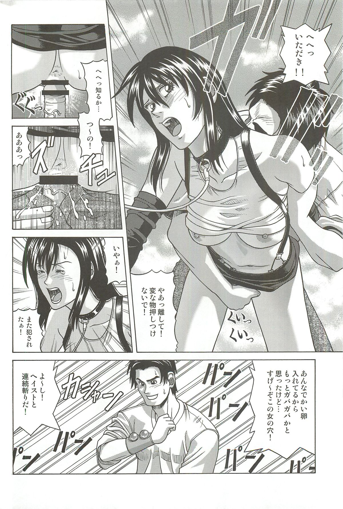 [Human High-Light Film (Jacky Knee-san)] TIFA LOCKHART Materia aka (Final Fantasy VII) page 11 full